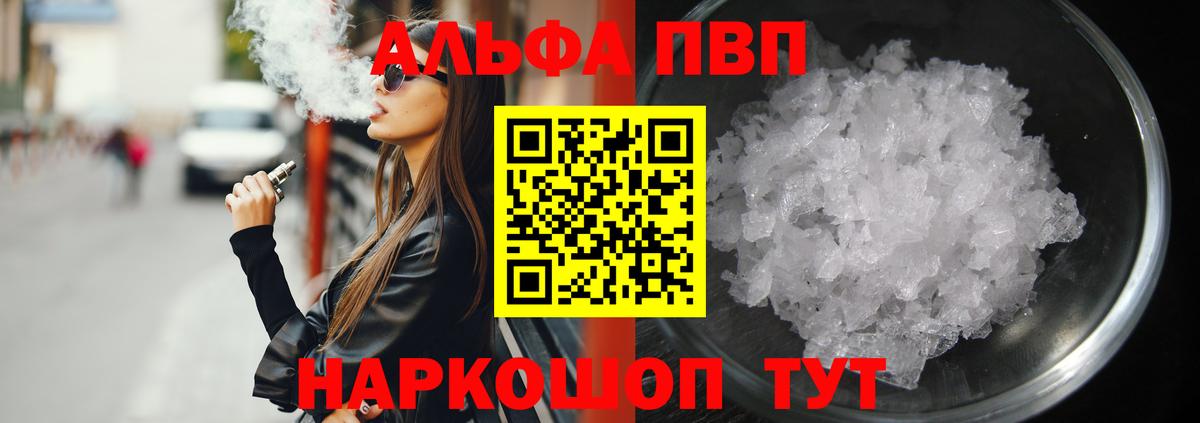A PVP кристаллы Владивосток