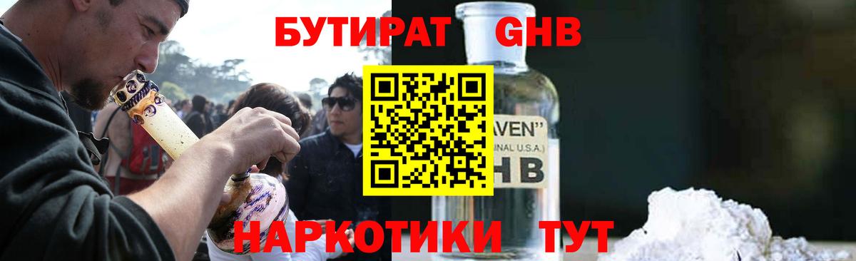 Владивосток  БУТИРАТ GHB  Вход с VPN 