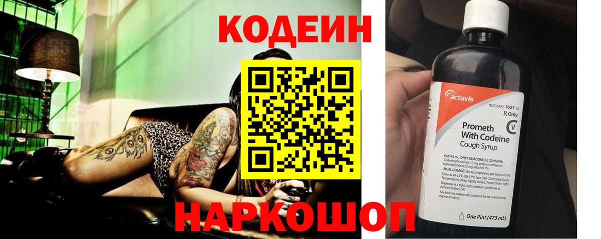 Codein Purple Drank  Вход с VPN  купить   Кодеин Purple Drank  Владивосток 
