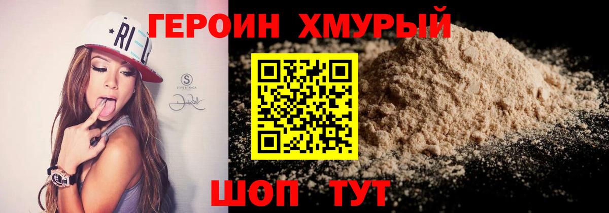 Героин Heroin  Героин  Владивосток  Вход с VPN 