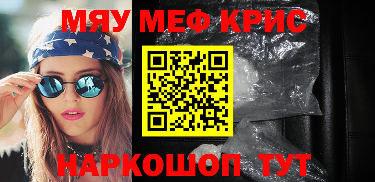 Мефедрон кристаллы Владивосток