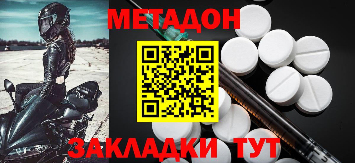 Метадон VHQ  Вход с VPN  Владивосток 