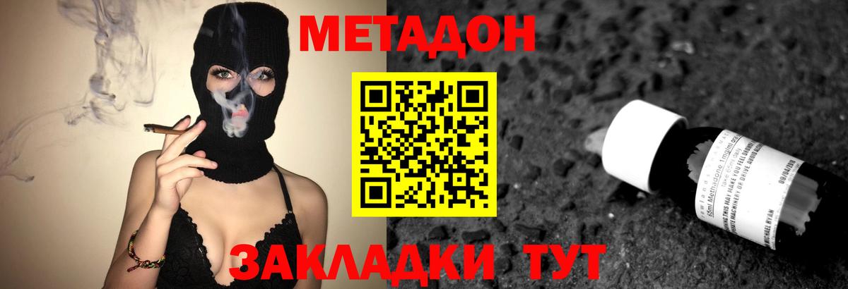 МЕТАДОН VHQ Владивосток