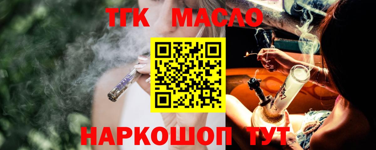 ТГК гашишное масло  Вход с VPN  Дистиллят ТГК гашишное масло  Владивосток 